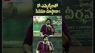 Power Star Pawan Kalyan Q & A With Media | #OG #HariHaraVeeraMallu #ytshorts #trending #viral