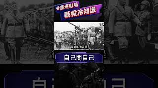 自己關自己#二戰 #意大利 #shorts