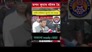 #✅assam police Big update 🔥50000 new vacancy 🔥😱