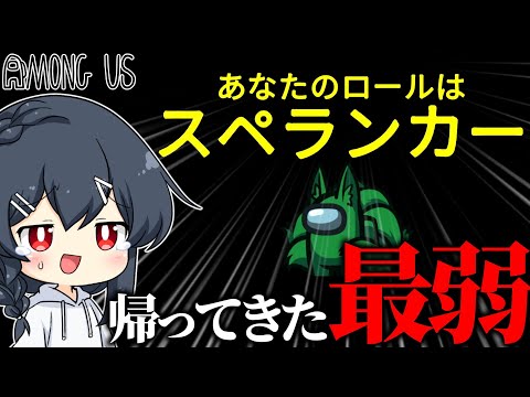 【AmongUs#150】帰ってきた最弱役職…!!!　弱すぎて常時絶望…!!!!!!