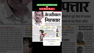 क्या ये सही हो रहा है ? #arvindkejriwal #BJP #election #students #opinion #delhi delh