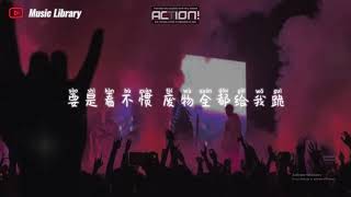 hanji - Burn Me Down「什麽叫天花板 我比煙花閃，跟我下火海上刀山」 ❰高音質動態歌詞❱