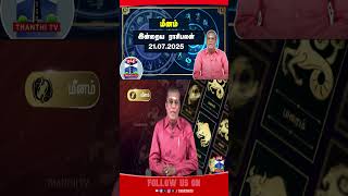 Meenam || rasipalan || rasipalantoday || horoscope