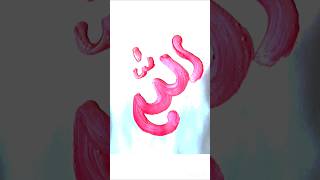 Arabic Calligraphy✨ #shorts #trending #viral