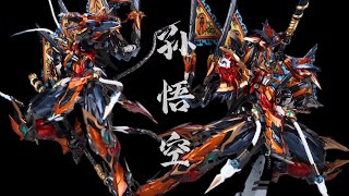 摩动核 MNQ XH08 天勇星 齐天大圣 孙悟空