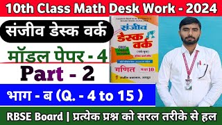 10th Class Maths Desk Work solution | Maths sanjiv desk work 2024 | Model Paper - 4 | Part - 2