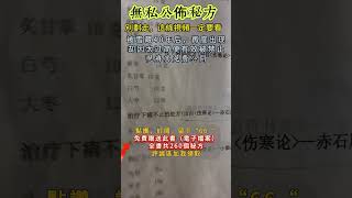 #倪海厦因觸碰到太多人的蛋糕🍰，視頻隨時下架，且看且珍惜#倪海厦#倪海厦 #中醫 #養生 #健康 #老年健康