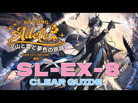 SL-EX-8 : AFK Clear Guide 【Arknights | So long Adele Rerun】