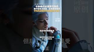 红星新闻专访Coser卡琳娜⑦ 卡琳娜谈扮演男性角色：刚开始有点困惑，后来慢慢接受，中性风随着时尚的潮流在变化