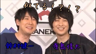 鈴村健一と寺島惇太が似ている問題