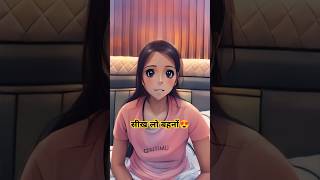 #सीखे#funny#funnyshorts#funnycomedy#viralreels#viralshort#shortfeed#shortvideo#trending#reels#viral