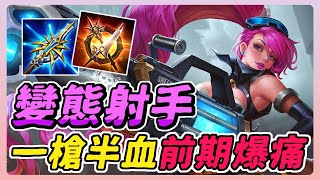 傳說對決｜這隻射手太變態，一槍讓對面少半條命！前中後期通吃，單場輸出爆打41%！【佑哥】Arena of Valor 堇