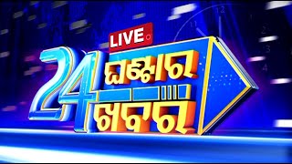 🔴Live | 11PM Bulletin | 20th July 2025 | OTV Live | Odisha | OTV