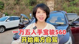 花费15000打造的床车，开启南方自驾之旅