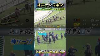 オニャンコポンはまだ終わってなんかいなかったんだ！　#競馬  #七夕賞  #オニャンコポン  #shorts