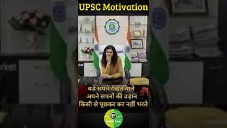 Stay determined, success awaits 🔥UPSC Motivation ❤️ #upsc #motivation #staydetermined #successawaits
