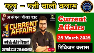 Today current affairs | 25 March current affairs | current affairs kumar gaurav sir