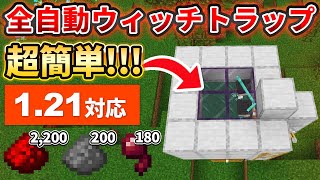[Minecraft Unified Edition] 200 gunpowder per hour! How to make a super easy witch trap [PE/PS4/S...