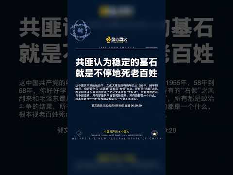 中共认为稳定的基石就是不停的让中国人死！ #中共不等于中国人 #中共是不合法政府 #中共反人类罪 #消灭中共