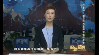 【解码财商】巴菲特：做自以为是的价值投资者