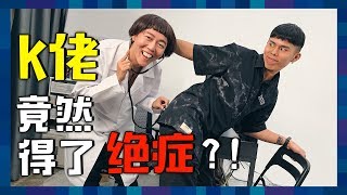 生病了怎么办？治好咳嗽的偏方竟然是XXX｜ 低清 Dissy ｜ 搞笑日常 ｜