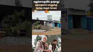 Kovilpatti | Father Son Fight | TN Police | Pillow | Alcoholic | Sun News