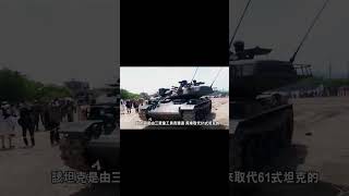 【日本74式戰車】專為山地作戰研發的主戰坦克，被稱為日本版“豹1”搭載105mm線膛砲，世界首款採用空氣懸掛的量產主戰坦克