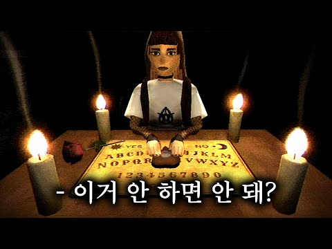 학교에서 몰래 위저보드 하다가 벌어진 일 (Fear the spotlight)