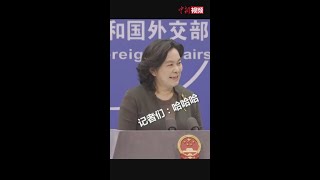 听完日媒记者的提问华春莹笑了