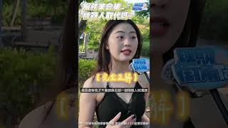 服務業會被機器人取代嗎? #服務業 #機器人 #理財街角talk