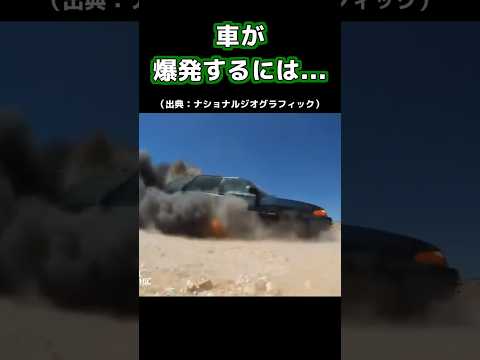 【実銃解説】車を撃ったら爆発する？ #Shorts #実銃解説 #ショート銃解説