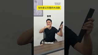 当你是公司里的大动脉 #搞笑 #爽剧