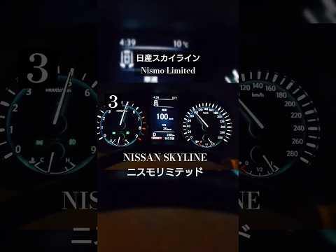 【全開加速】日産スカイライン ニスモリミテッド　JDM Nissan SKYLINE Nismo LIMITED