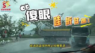 台11線芭崎休息區油桶翻倒 ！芭崎路段塞到不行，暫時避開