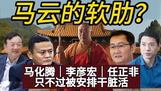 马云的私生子女都在哪里 | 马化腾李彦宏任正非今后何去何从 | 透过释永信，剖析中国的杀猪仔现象