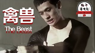 电影推荐：韩国电影《禽兽》韩国犯罪电影，无知女孩找工作被骗，被迫去搞直播｜짐승｜The Beast