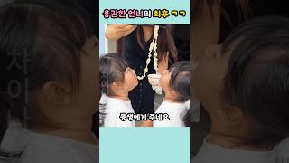 용감했던 언니의 반전결말 ㅋㅋ