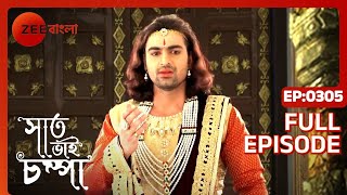 Saat Bhai Champa Full Ep - 305 - Zee Bangla