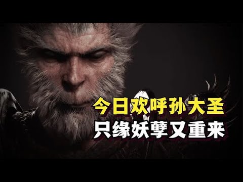 中国文化出海“大闹天宫”，西式文化的政治正确请“直面天命”！