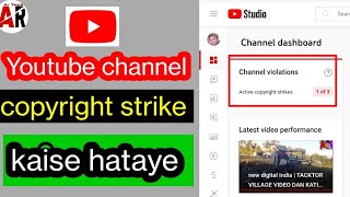 youtube copyright strike kaise hotaye | how to remove youtube copyright claim