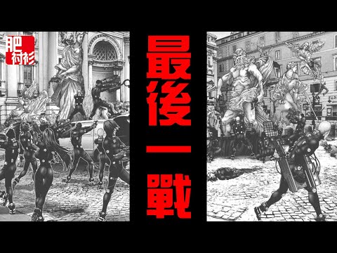 【會員】GANTZ殺戮都市22丨最後一戰