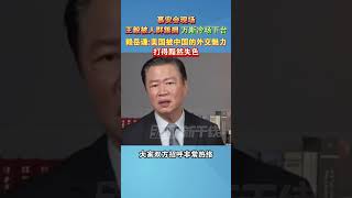慕安会现场，王毅被人群簇拥，万斯冷场下台，赖岳谦：美国被中国的外交魅力打得黯然失色#海峡新干线 #美国 #中国