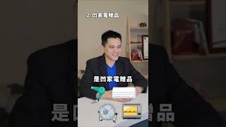 預售屋議價攻略3要領