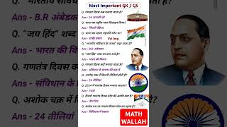 IAS interview question#mathwallah #gk #rajasthangk #indiagk #gkfact #gkquiz #gkinhindi #gkquestion