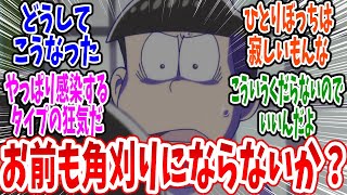 【おそ松さん 4期】第3話 感想・反応集 始まりは捨て身のギャグだった…
