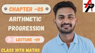 CLASS 10th CHAPTER 05 समान्तर श्रेढ़ी EXAMPLE RELATED TO 5.3  BY GANESH SOLANKI 2024-25