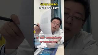 钱也不是大风刮来的，小问题，自己回家就能解决！ 医疗健康创作训练营 抖出健康知识宝藏 涨知识 门诊 @泌尿科杜医生