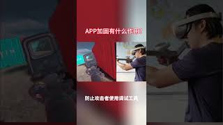 安卓加固