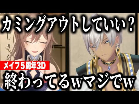 【メイフ5周年3D】同期としてお互いの印象の変化やいいところ悪いところを話すフレンとイブラヒム【にじさんじ切り抜き/イブラヒム/フレン・E・ルスタリオ】