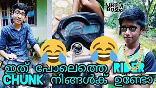 😂😂ഇത് പോണേ തെ rider chunk നിങ്ങൾ ഉണ്ടോ 😂#shorts #youtubeshorts #trendingshorts |3tech media|mijuvad|